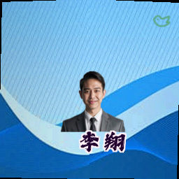 李翔